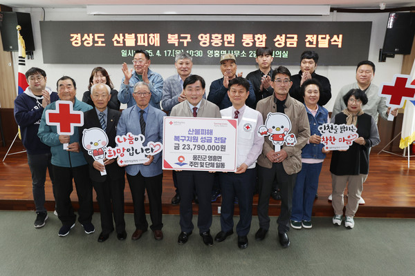인천 옹진군 영흥면 주민들과 지역 단체들이 경상도 산불 피해 복구를 돕기 위해 총 2379만원의 성금을 모아 대한적십자사 인천지사에 전달했다. (사진제공=옹진군)