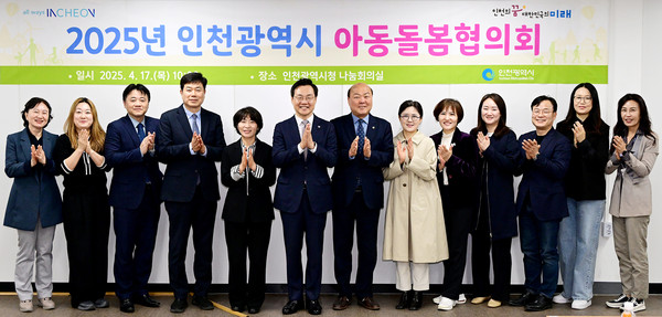 하병필 행정부시장이 17일 시청 나눔회의실에서 열린 '2025년 인천광역시 아동돌봄협의회'에서 위원들과 기념촬영을 하고 있다. (사진제공=인천시)