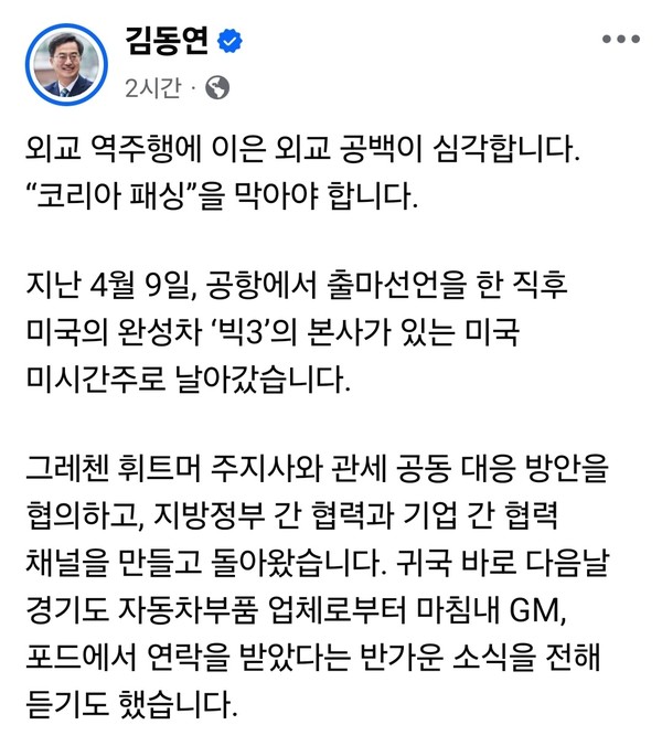 17일 오후 김동연 경기도지사가 자신의 SNS를 통해 윤석열 정부의 외교정책을 강하게 비판하며, “외교 역주행에 이어 외교 공백까지 심각한 상황”이라고 경고했다. (사진=김동연 경기도지사 페이스북)