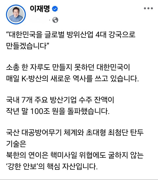 17일 더불어민주당 대선 경선후보 이재명 전 대표가 자신의 SNS를 통해 방산산업 비전을 제시하며 “K-방산은 이제 반도체와 이차전지, 미래차를 잇는 신성장 동력”이라고 강조했다. (사진=이재명 더불어민주당 대선 경선 후보 페이스북)