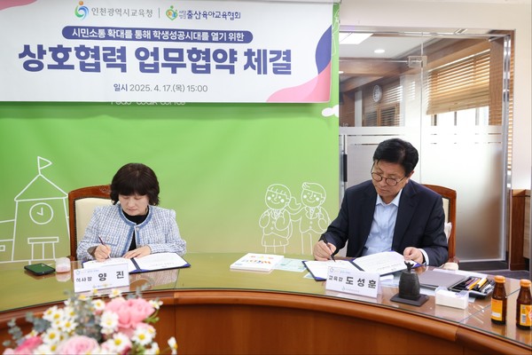 인천광역시교육청은 17일 출산육아교육협회와 시민소통 협력 강화를 위한 업무협약식을 개최했다. (사진제공=인천시교육청)