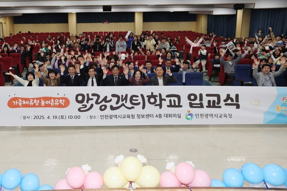 문경복 옹진군수가 19일 자신의 페이스북을 통해 ‘가족체류형 농어촌유학 말랑갯티학교’ 입교식 소식을 전했다. (사진=문경복 옹진군수 페이스북)