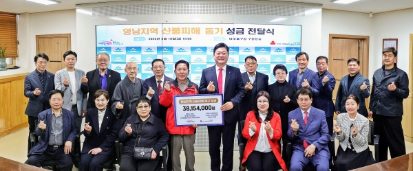 미추홀구, 영남 지역 산불 피해 복구 성금 3815만원 전달