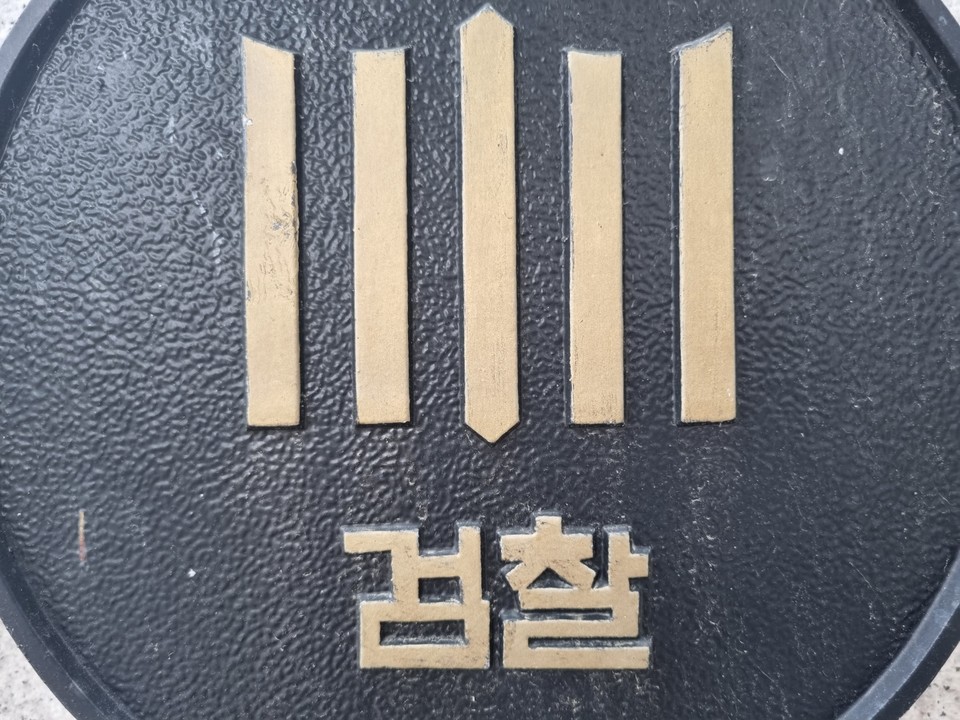 수원지검 평택지청 형사3부는 가짜 임차인을 내세워 주택전세자금을 대출받아 가로챈 A씨 등 8명을 사기 혐의로 구속기소하고, B씨 등 6명을 불구속기소했다. (사진=중앙신문DB)