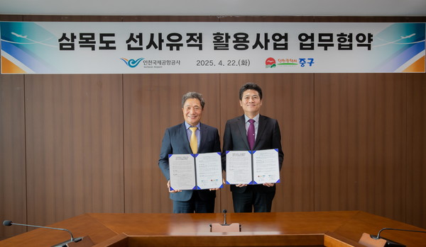 인천 중구가 22일 인천국제공항공사 회의실에서 ‘삼목도 선사유적 활용 사업 업무협약’을 체결했다. (사진제공=중구)