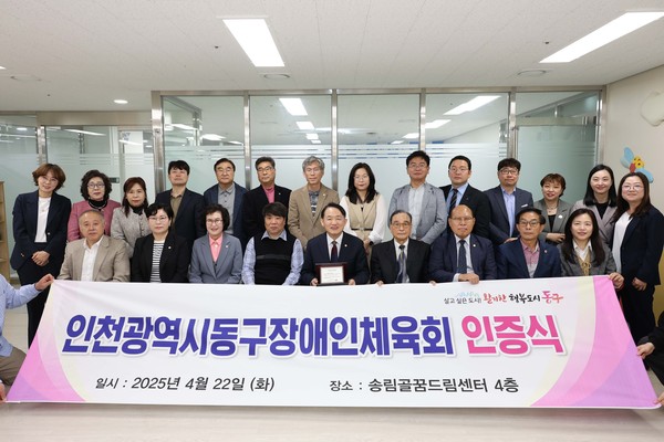 인천 동구장애인체육회가 인천광역시장애인체육회로부터 공식 지회 인증패를 전달받으며 지역 내 장애인 체육 활성화에 한 걸음 더 나아갔다. (사진제공=동구)