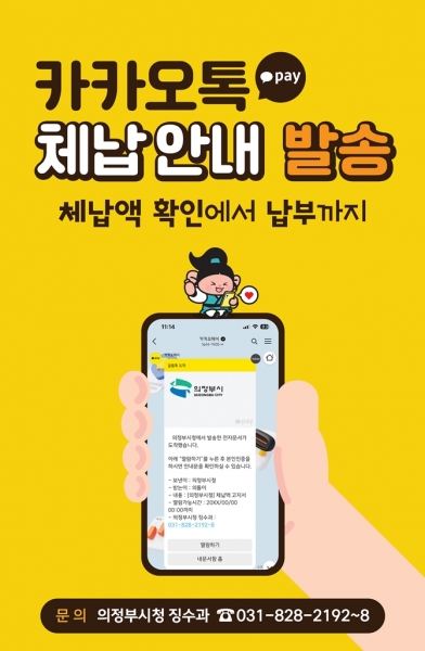 의정부시, 1분기 지방세 체납액 54억원 징수… 최근 5년간 최고 실적 달성