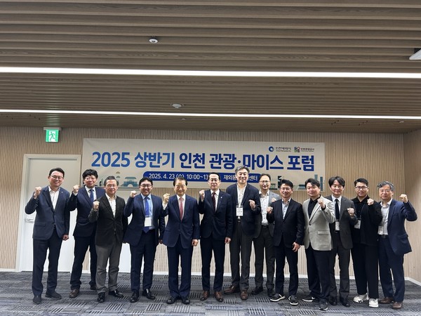 인천광역시와 인천관광공사가 23일 재외동포웰컴센터에서 ‘2025 제1회 인천 관광·마이스(MICE) 포럼’을 개최했다. (사진제공=인천시)