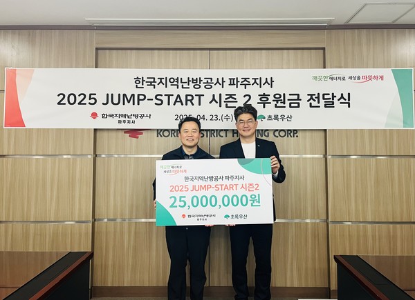 한국지역난방공사 파주지사와 아동복지기관 초록우산 어린이재단이 가정·학교 밖 청소년의 자립을 실질적으로 돕기 위한 새로운 지원사업에 나섰다. (사진제공=초록우산)