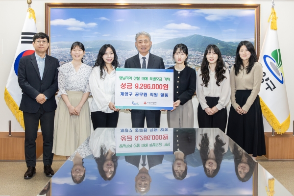 계양구, 영남 산불 피해 복구 성금 930만원 기탁