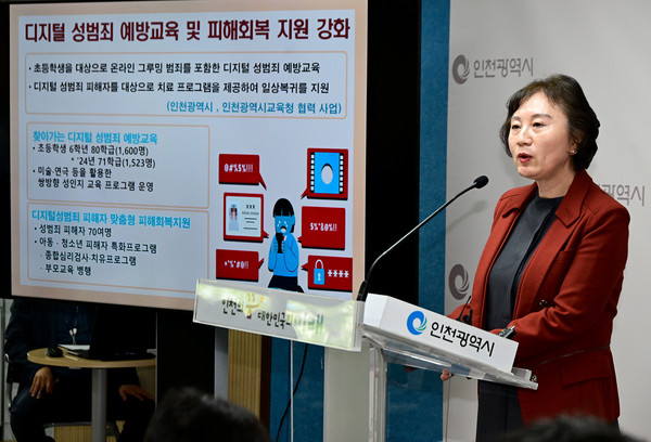 시현정 여성가족국장이 24일 시청 브리핑룸에서 기자회견을 열고 “아동·청소년을 대상으로 한 ‘찾아가는 디지털 성범죄 예방교육’과 ‘맞춤형 피해 회복지원사업’을 더욱 강화한다”고 밝혔다. (사진제공=인천시)