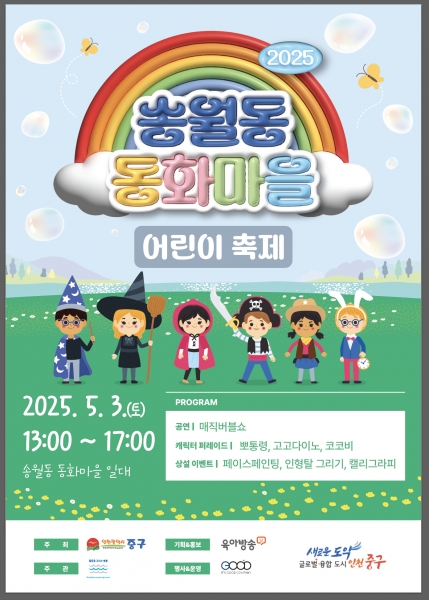 “가정의 달 첫 주말, 송월동 동화마을에서 동화 속 주인공이 되어요
