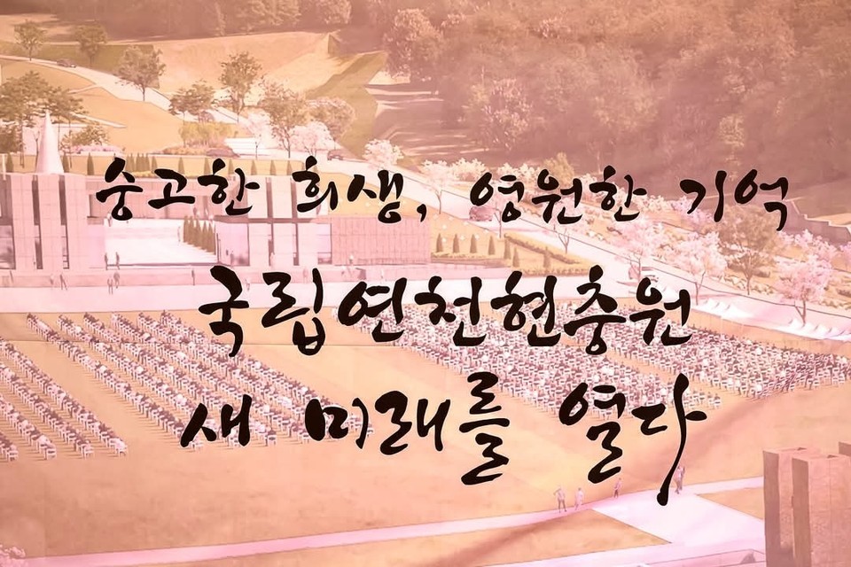 24일 오후 3시 연천군 신서면 국립연천현충원 예정 부지에서 열린 조성사업 착공식 모습. 이날 200여명이 참석해 현충원 건립의 성공을 기원했다. (사진=김덕현 연천군수 페이스북)