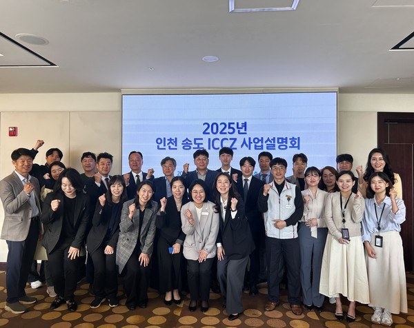 인천광역시와 인천관광공사가 28일 쉐라톤 그랜드 인천호텔에서 ‘2025년 송도국제회의복합지구 활성화 지원 사업 설명회’를 성공적으로 개최했다. (사진제공=인천관광공사)
