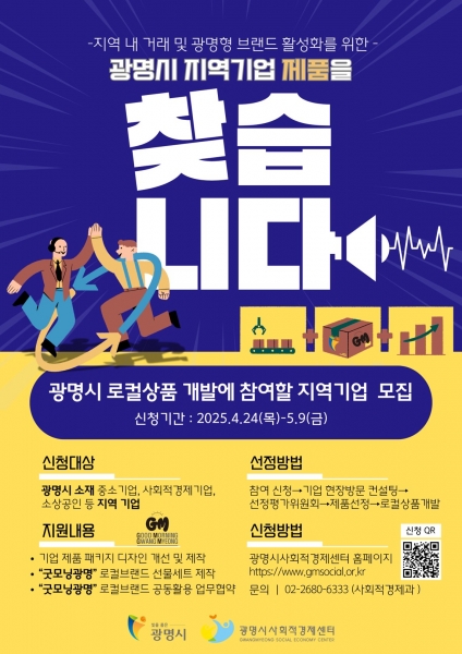 광명시, 지역 상품에 ‘GM’ 브랜드 입힌다