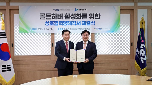 인천항만공사와 인천경제자유구역청이 손잡고 인천 송도 골든하버 부지의 투자유치를 위한 본격적인 협력에 나섰다.