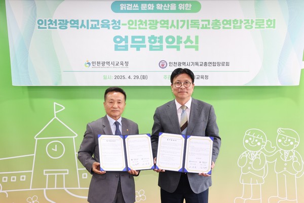 29일 인천광역시기독교총연합장로회와 ‘읽걷쓰 루틴’ 실천 문화 확산을 위한 업무 협약을 체결했다. (사진제공=인천시교육청)