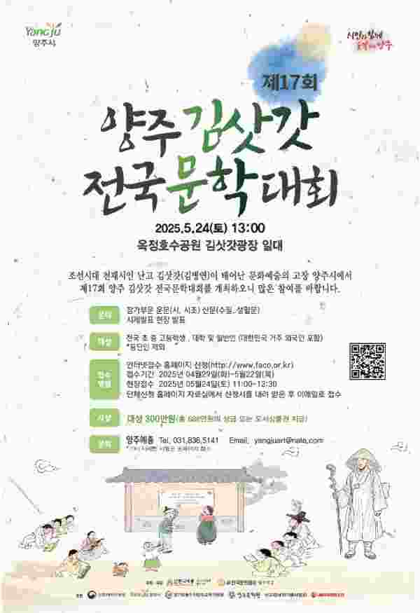 양주시, ‘제17회 양주 김삿갓 전국 문학대회’ⵈ 오는 5월 24일 ‘개최’