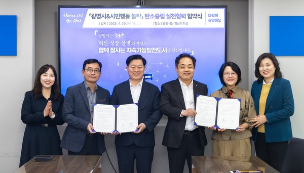 광명시는 30일 시청 영상회의실에서 시민환경단체인 시민행동 놀탄과 ‘탄소중립 실천 협력을 위한 업무협약’을 체결했다. (사진제공=광명시)