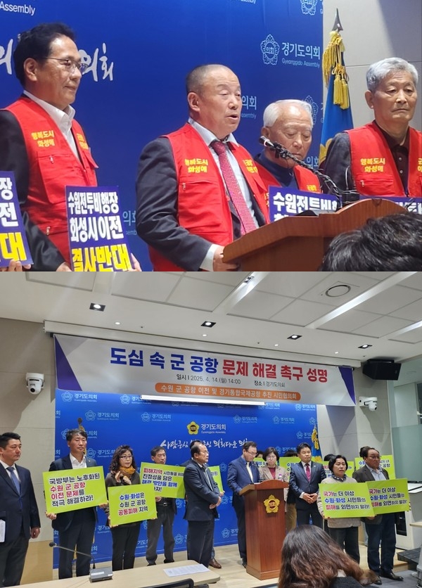수원 전투비행장 화성 이전 반대 범시민대책위원회(위)와 수원군공항이전 및 경기통합국제공항추진 시민협의회(아래)가 각각 경기도의회 브리핑실에서 기자회견을 열고 있다. (사진=순정우 기자)