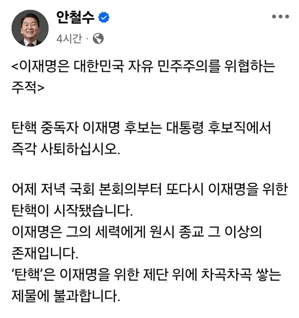 안철수 국민의힘 의원이 2일 자신의 페이스북 계정 글에 더불어민주당 이재명 대선 후보와 우원식 국회의장을 향해 거친 비판을 쏟아냈다. (사진=안철수 의원 페이스북)