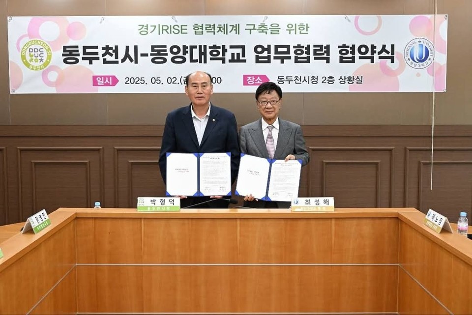 박형덕 동두천시장이 2일 자신의 SNS를 통해 동양대학교와 체결한 ‘지역혁신중심 대학지원체계(RISE)’ 업무협약 소식을 전했다. (사진=박형덕 동두천시장 페이스북)