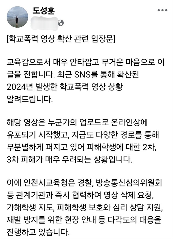 도성훈 인천시교육감이 3일부터 온라인에서 퍼지고 있는 여중생 폭행 영상과 관련해 “피해학생의 회복이 최우선”이라며 입장을 밝혔다. (사진=도성훈 인천광역시교육장 페이스북)