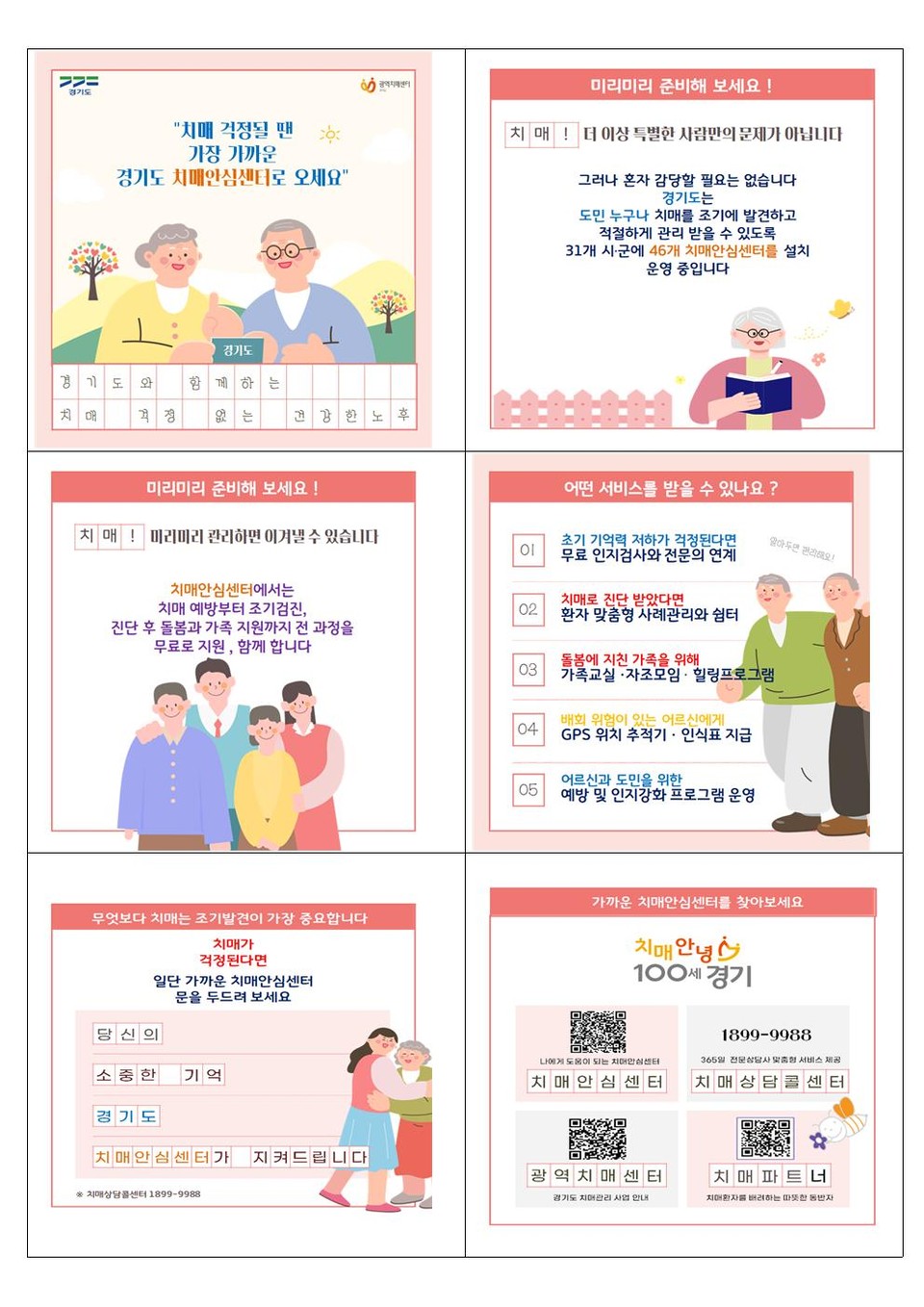 국내 치매환자 수가 내년 100만명을 넘길 것으로 전망되는 가운데, 경기도가 도내 46개 치매안심센터를 통해 치매예방부터 진단, 치료, 가족돌봄까지 원스톱 서비스를 제공하고 있다. (사진제공=경기도)