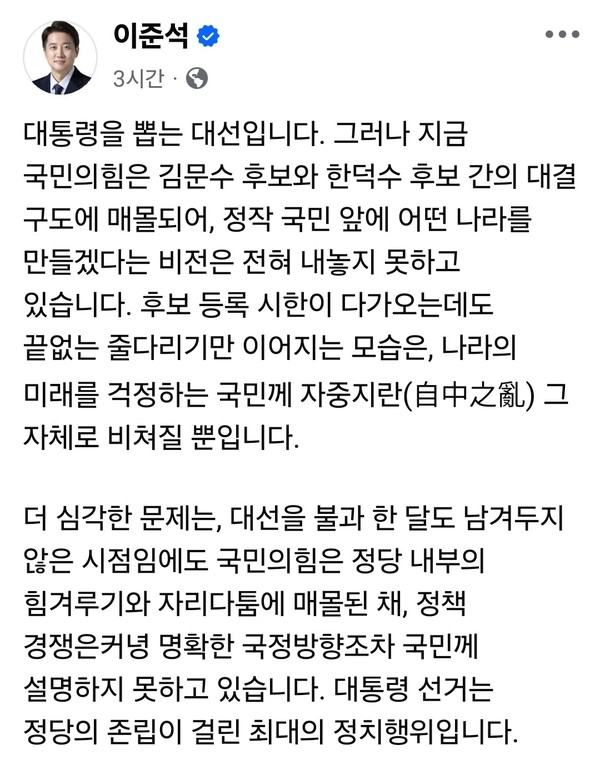 이준석 개혁신당 대선후보가 6일 오후 자신의 SNS를 통해 여야의 대선 전략을 강도 높게 비판했다. (사진=이준석 개혁신당 대선후보 페이스북)