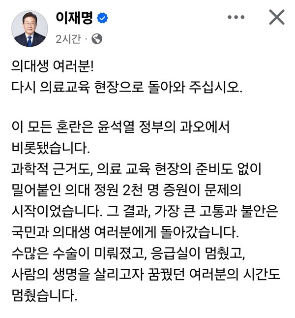 이재명 더불어민주당 대선 후보가 6일 오후 자신의 SNS를 통해 의대생들에게 의료 현장 복귀를 요청했다. 그러면서 의료 혼란의 책임은 전적으로 윤석열 정부에 있다고 직격했다. (사진=이재명 후보 페이스북)