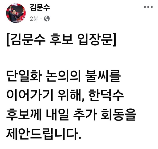 김문수 국민의힘 대선 후보가 한덕수 무소속 예비후보에게 추가 회동을 공개 제안했다. 7일 양측의 첫 단독 회동이 성과 없이 끝난 데 따른 대응이다. (사진제공=김문수 대선 후보 페이스북)