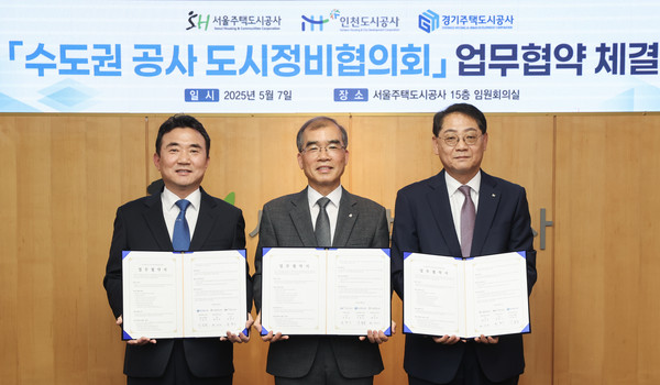 인천도시공사가 경기주택도시공사, 서울주택도시개발공사와 함께 7일 서울주택도시개발공사 사옥에서 ‘수도권 공사 도시정비협의회’ 협약을 체결했다. (사진제공=인천도시공사)
