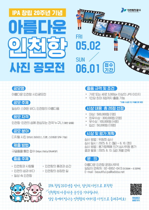인천항만공사가 창립 20주년을 맞아 인천항의 매력을 국민과 공유하기 위한 사진 공모전을 개최한다. (사진제공=인천항만공사)