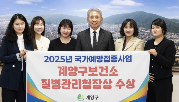 계양구, ‘2025년 국가예방접종사업’ 우수 보건소 선정