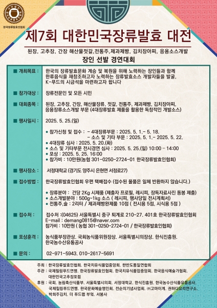 양주시, ‘제7회 대한민국장류발효문화대전’ 개최ⵈ K-소스 중심지 ‘도약’