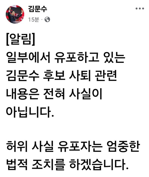 김문수 국민의힘 대선 후보가 일부에서 유포된 ‘사퇴설’에 대해 강하게 반박하고 나섰다. (사진=김문수 국민의힘 대선 후보 페이스북)