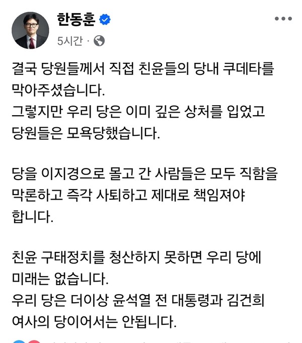 한동훈 전 국민의힘 당 대표가 11일 오전 자신의 SNS를 통해 김문수 후보의 자격 회복과 관련한 입장을 밝혔다. (사진=한동훈 전 당대표 페이스북)