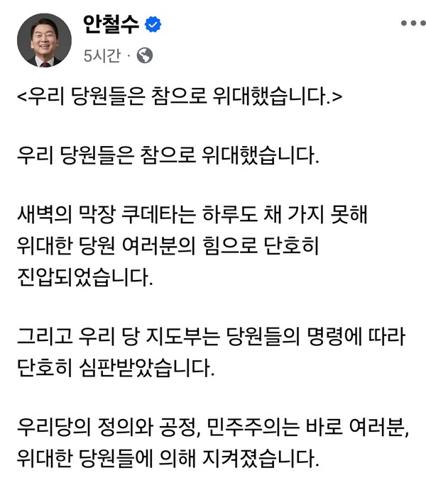 안철수 국민의힘 의원이 11일 자신의 SNS에 “우리 당원들은 참으로 위대했다”며 김문수 후보의 자격 회복을 이끈 전당원 투표 결과에 대해 찬사를 보냈다. (사진=안철수 의원 페이스북)