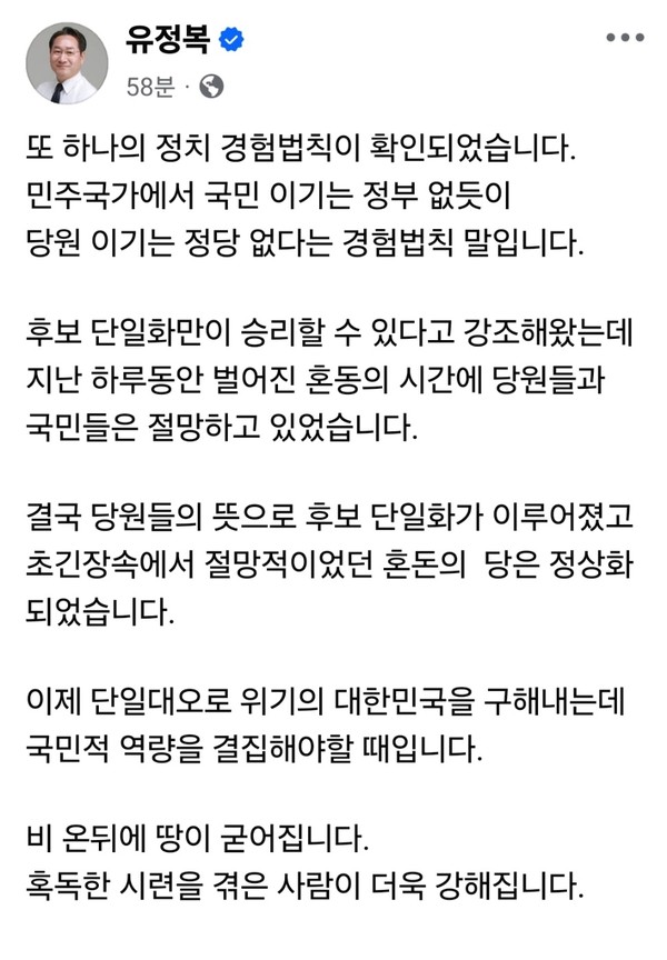 국민의힘 대선 경선에 참여했던 유정복 인천시장이 11일 오전 자신의 페이스북 계정을 통해 후보 자격 회복과 당내 혼란 수습에 대한 입장을 밝혔다. (사진=유정복 인천시방 페이스북)