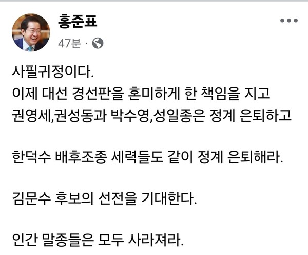 국민의힘 대선 경선에 참여했던 홍준표 대구시장이 11일 오전 SNS에 강한 어조의 메시지를 남기며, 이번 경선 혼란의 책임자들을 정면으로 비판했다. (사진=홍준표 전 대구시장 페이스북)