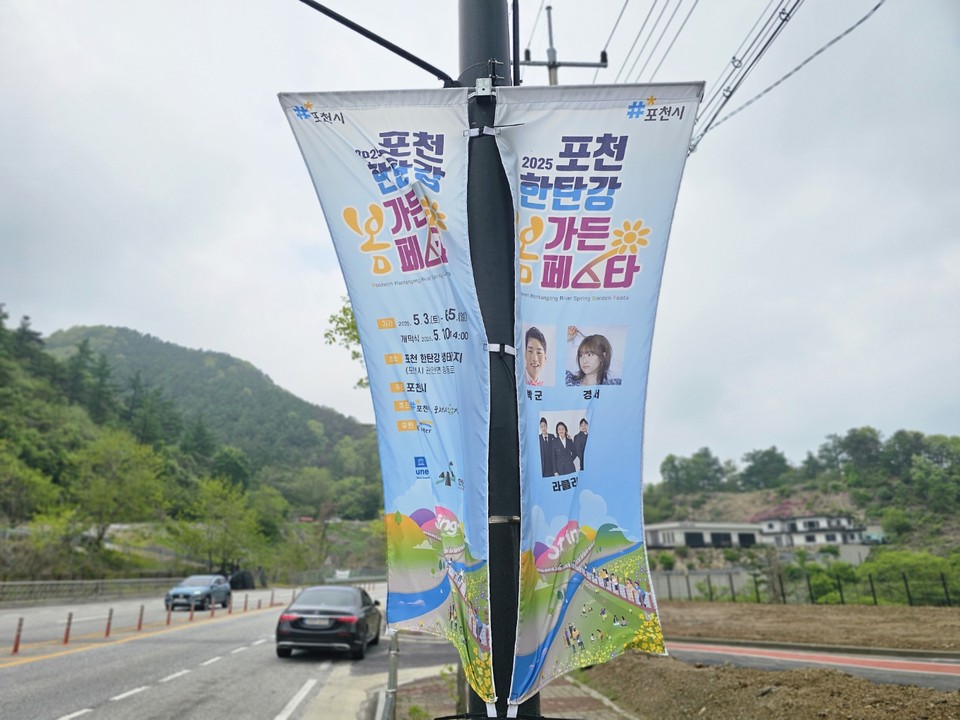 11일 낮 12시32분께 포천시 관인면 중리의 한 도로에 ‘2025 포천 한탄강 봄 가든 페스타’를 알리는 홍보 배너가 설치돼 있다. (사진=김성운 기자)