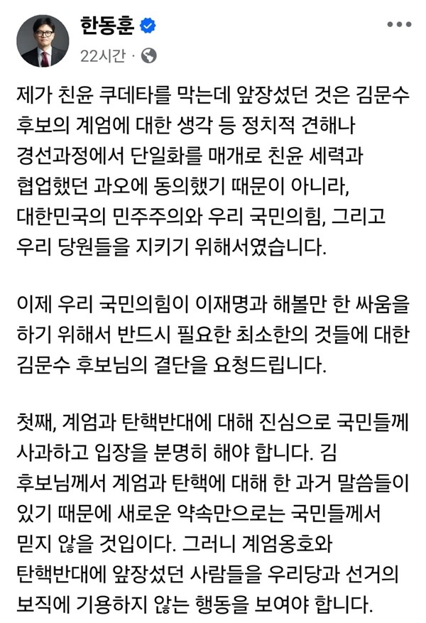 윤석열 전 대통령이 김문수 후보를 공개 지지한 뒤, 국민의힘 내부에서 비판이 확산되고 있다. 대선 국면에 악영향을 끼친다는 우려 속에, 출당 요구까지 제기됐다. (한동훈 전 국민의힘 당대표 페이스북)