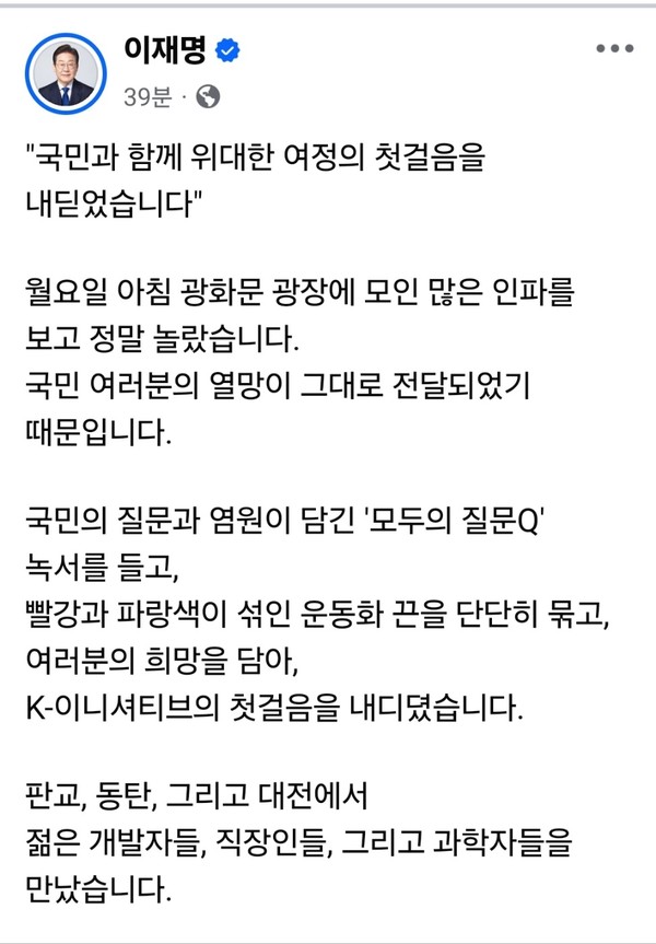 더불어민주당 이재명 대선후보가 13일 오전 자신의 SNS를 통해 전날 광화문 대선 선거운동 발대식 소회를 밝히며 “국민과 함께 위대한 여정의 첫걸음을 내디뎠다”고 전했다. (사진=이재명 더불어민주당 대선후보 페이스북)