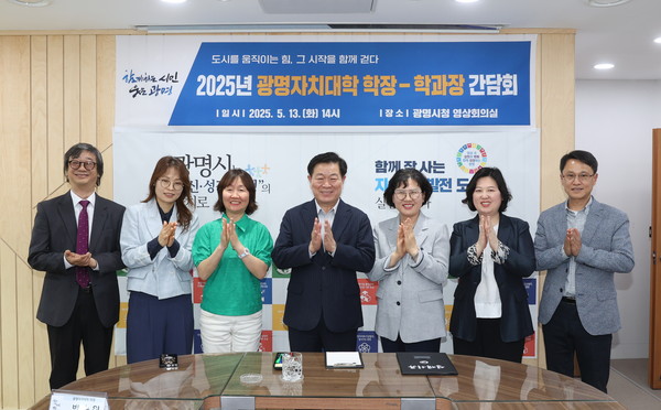 박승원 시장이 13일 오후 시청 영상회의실에서 열린 '2025년 광명자치대학 학장-학과장 간담회'에 참석해 기념사진을 촬영하고 있다. (사진제공=광명시)