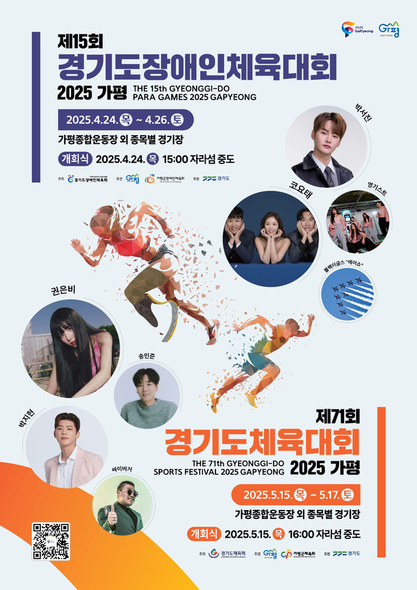 제71회 경기도체육대회가 15일 자라섬 중도에서 개회식을 시작으로 17일까지 3일간 열린다. (사진제공=경기도)