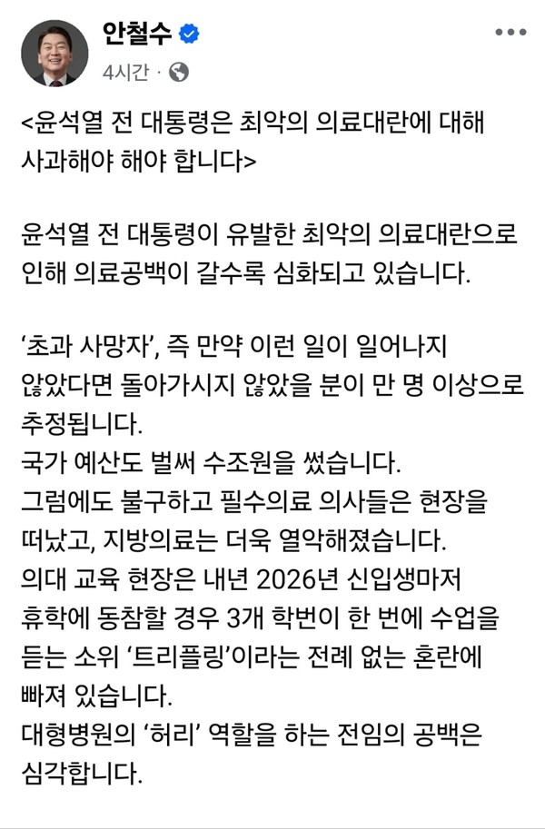 안철수 국민의힘 의원이 14일 자신의 SNS를 통해 윤석열 전 대통령을 정면으로 비판하며, 김문수 대선 후보에게는 결단을 촉구했다. (사진=안철수 의원 페이스북)