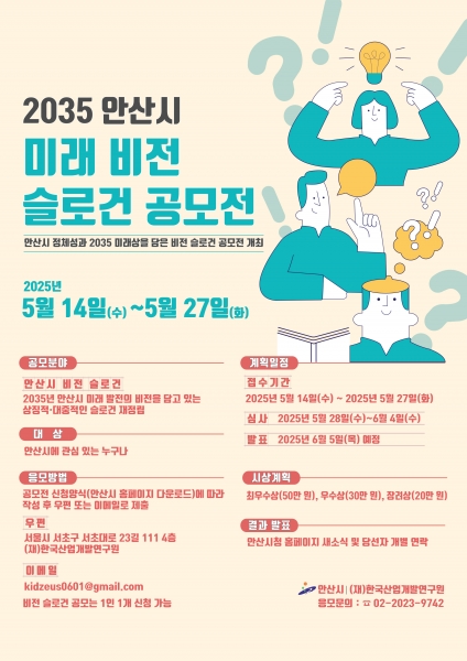 시민과 함께 그리는 미래… 안산시, ‘2035 비전 슬로건’ 공모