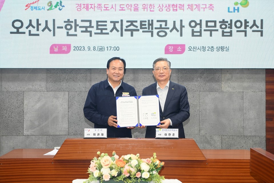 오산시가 15일 한국토지주택공사와 세교터미널 부지 매입 계약을 체결했다. 사진은 지난 2023년 9월 열린 ‘경제자족도시 도약을 위한 상생협력 체계구축 업무협약’ 체결식. (사진제공=오산시)