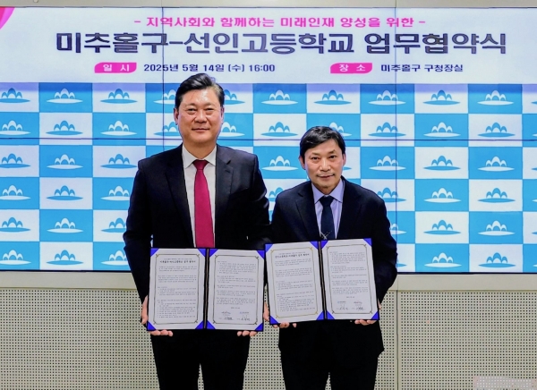 미추홀구-선인고 자율형 공립고 추진 위한 업무협약 체결