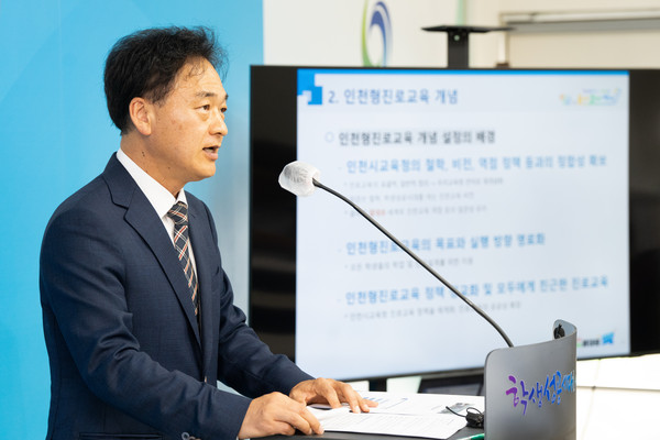 이덕한 진로진학직업교육과장이 15일 브리핑룸에서 기자회견을 열고 “진로교육의 공공성과 실효성을 높이고, 학생의 자기다움을 존중하는 교육 체계를 확산하고자 ‘인천형진로교육’ 개념과 실천 전략을 마련했다”고 밝혔다. (사진제공=인천시교육청)